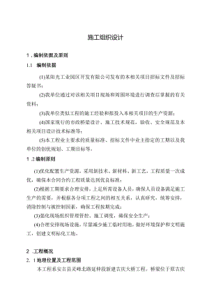 X桥施组设计(DOC 52页).docx