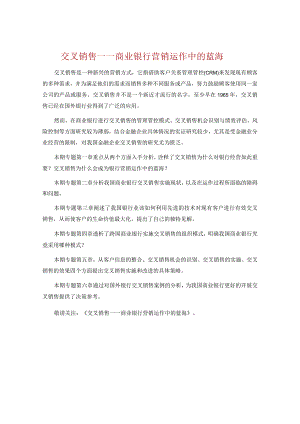 某商业银行营销运作中的蓝海.docx