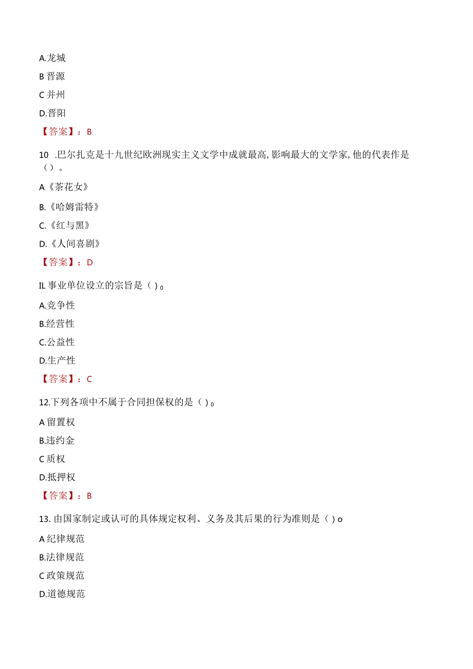 2023年乐清市三支一扶笔试真题.docx_第3页