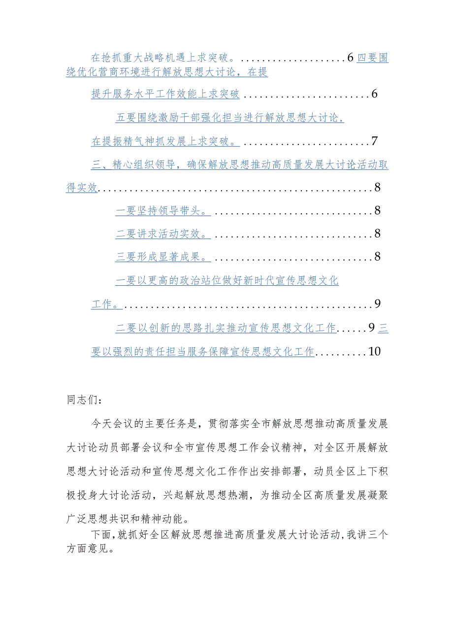 2024年领导干部在解放思想振兴发展大讨论动员部署会议上的讲话范文稿.docx_第2页