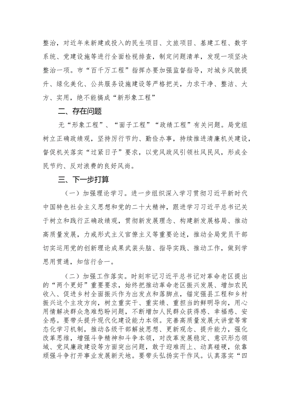 2023年坚决防范和纠治“新形象工程”进展情况报告（发改局）.docx_第2页