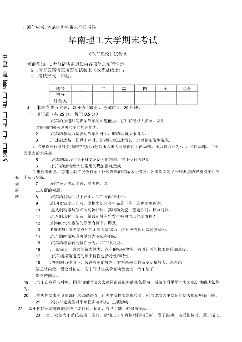 汽车理论期末考历年试题合并版.docx_第1页