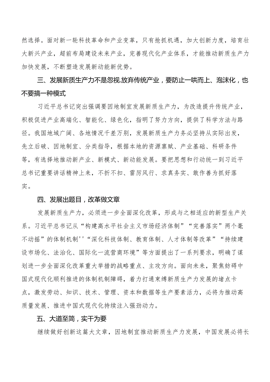 “新质生产力”研讨材料及心得体会.docx_第2页