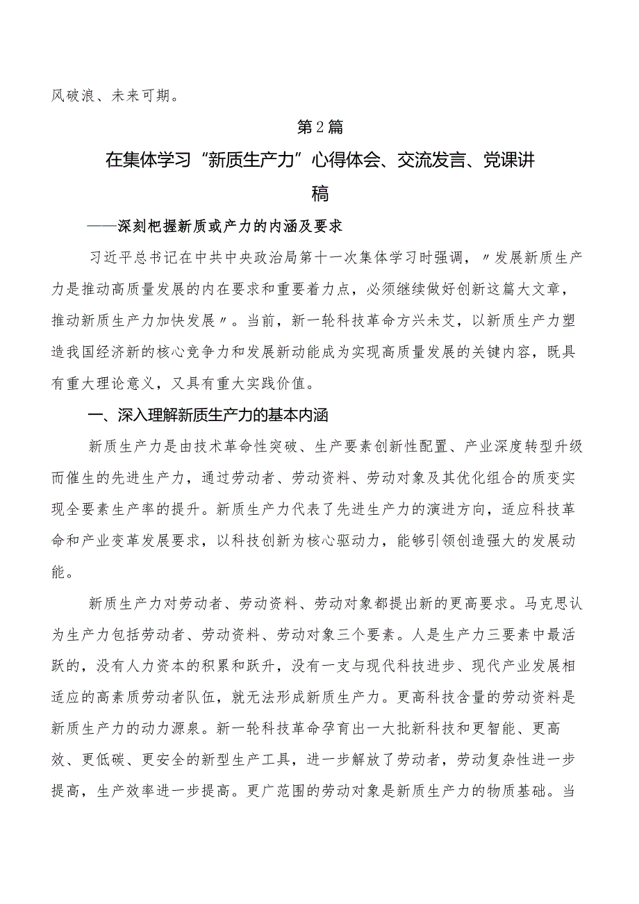 “新质生产力”研讨材料及心得体会.docx_第3页