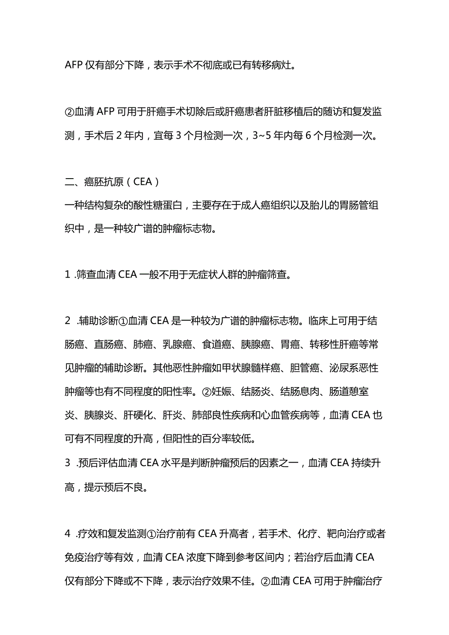 2024常见肿瘤标志物及其临床意义.docx_第3页