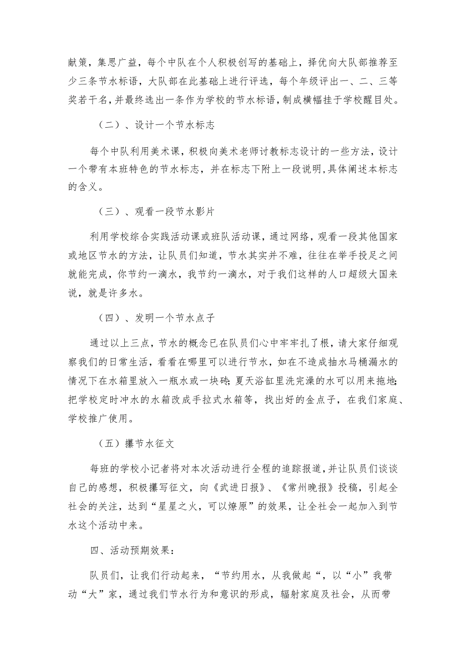 小学节约用水活动方案.docx_第2页