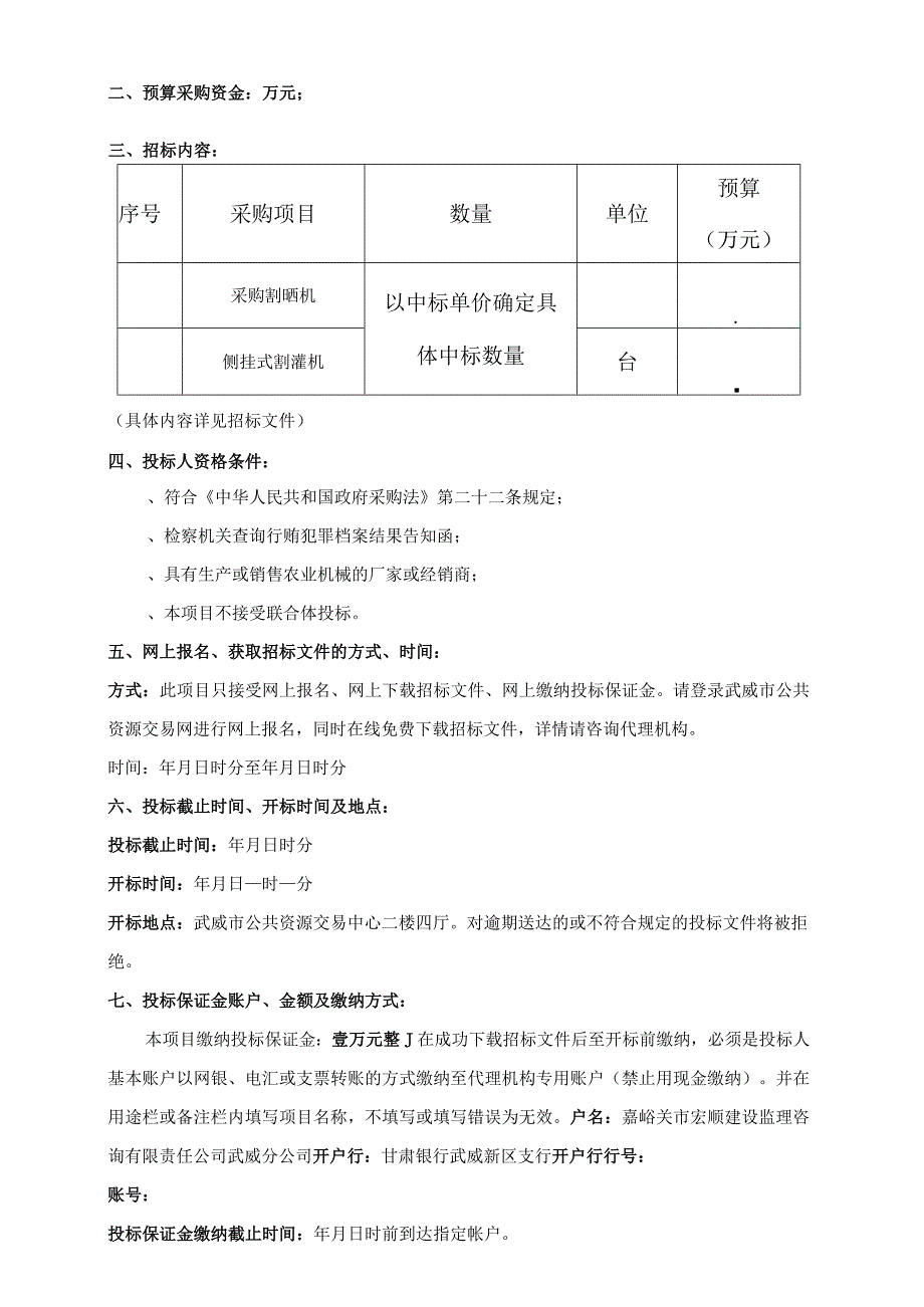 畜牧兽医局退牧还草工程人工饲草地牧草收割招投标书范本.docx_第3页