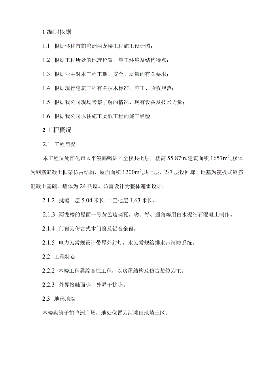 X楼施组设计仿古塔楼施工方案.docx_第3页