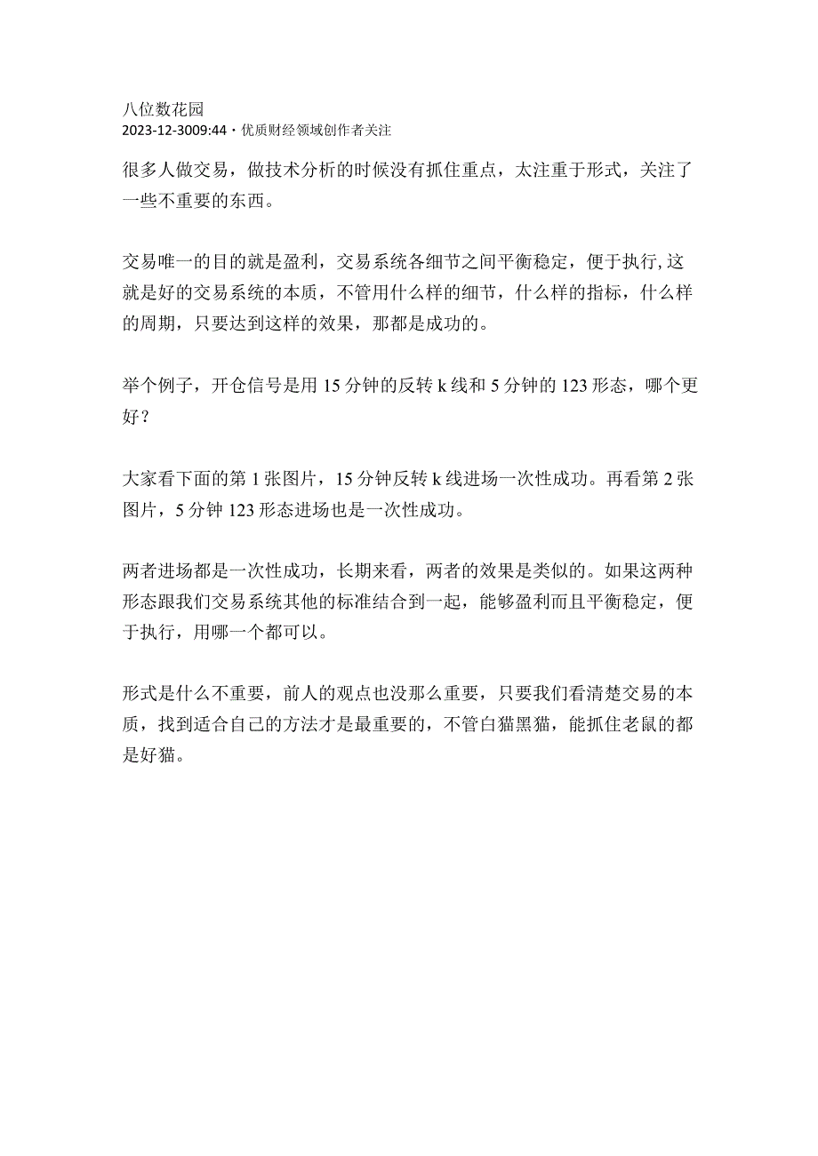 交易唯一的目的就是盈利.docx_第1页