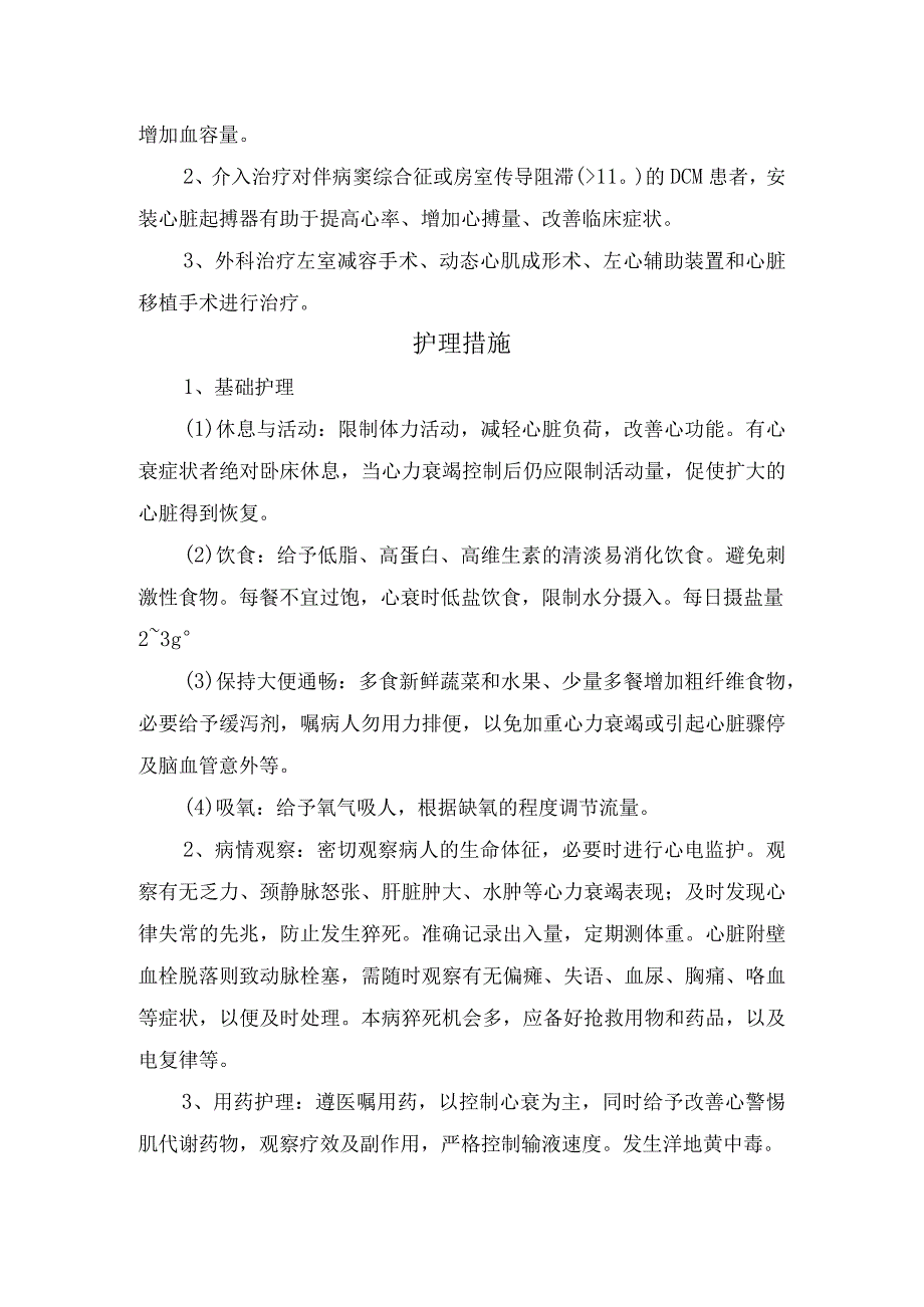 扩张型心肌病病理、分型、体征、并发症、用药治疗、护理措施及健康教育.docx_第3页