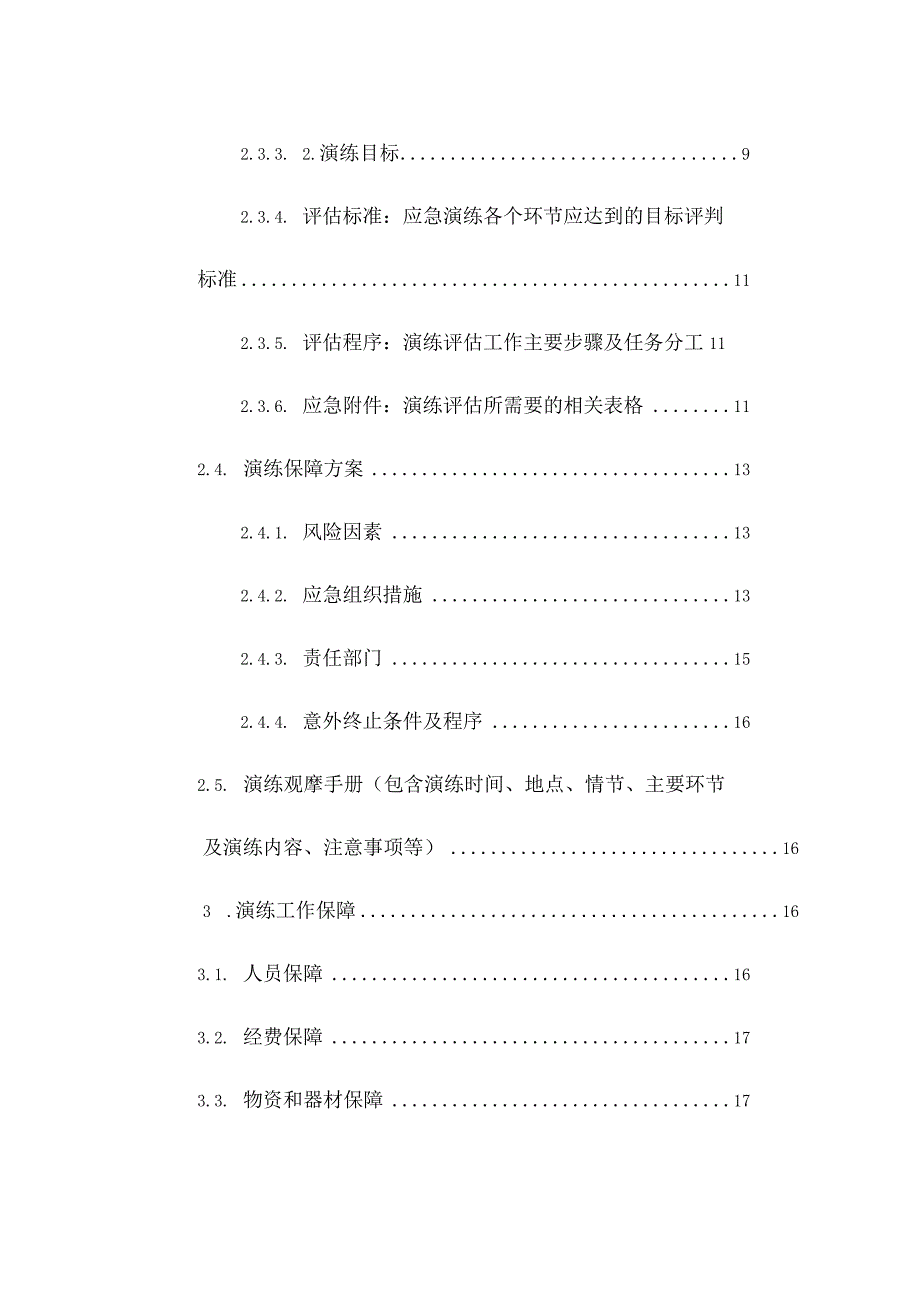 铁矿专项爆破事故演练生产安全事故应急演练方案.docx_第3页