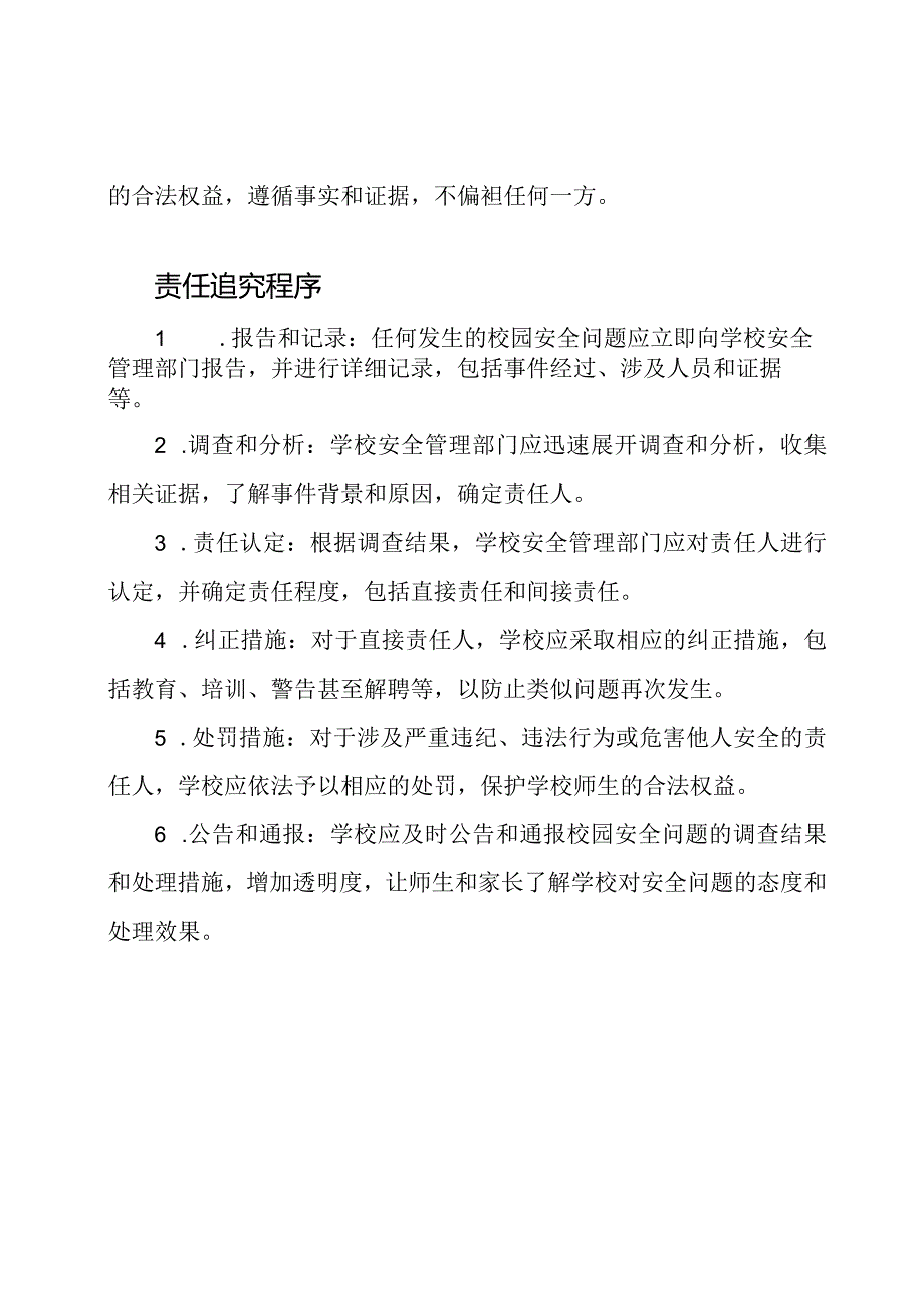 校园安全问题的责任追究制度.docx_第2页