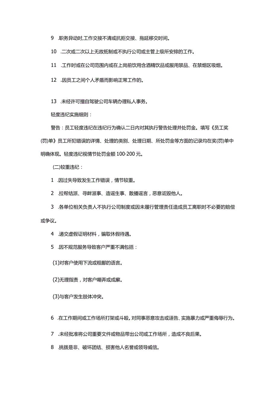 金融公司纪律检查监督管理办法.docx_第2页