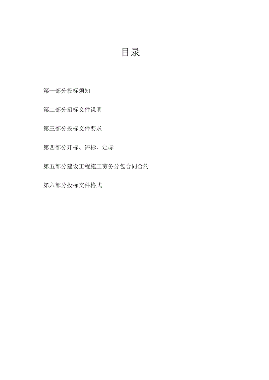 X楼工程主体劳务施工招标文件范文.docx_第2页