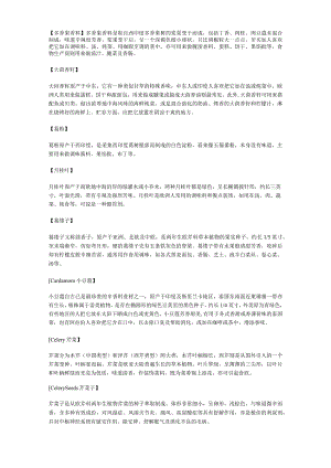 多香果香料.docx