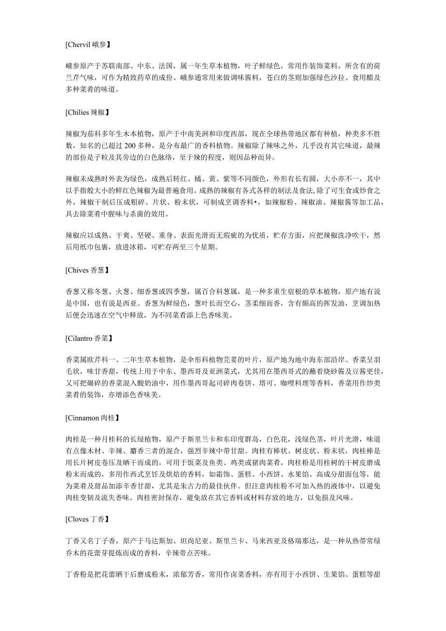 多香果香料.docx_第2页