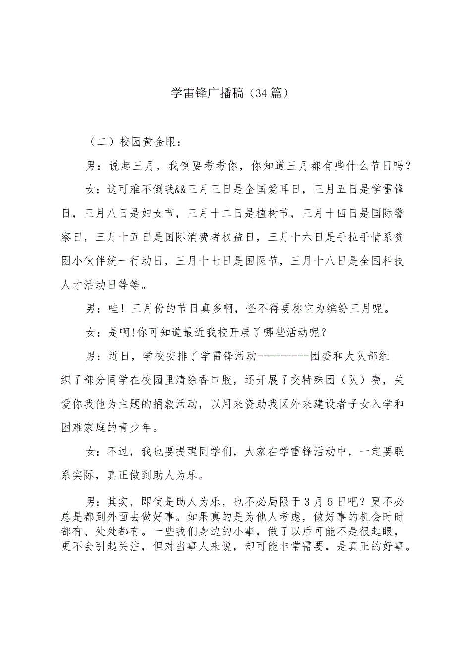 学雷锋广播稿（34篇）.docx_第1页