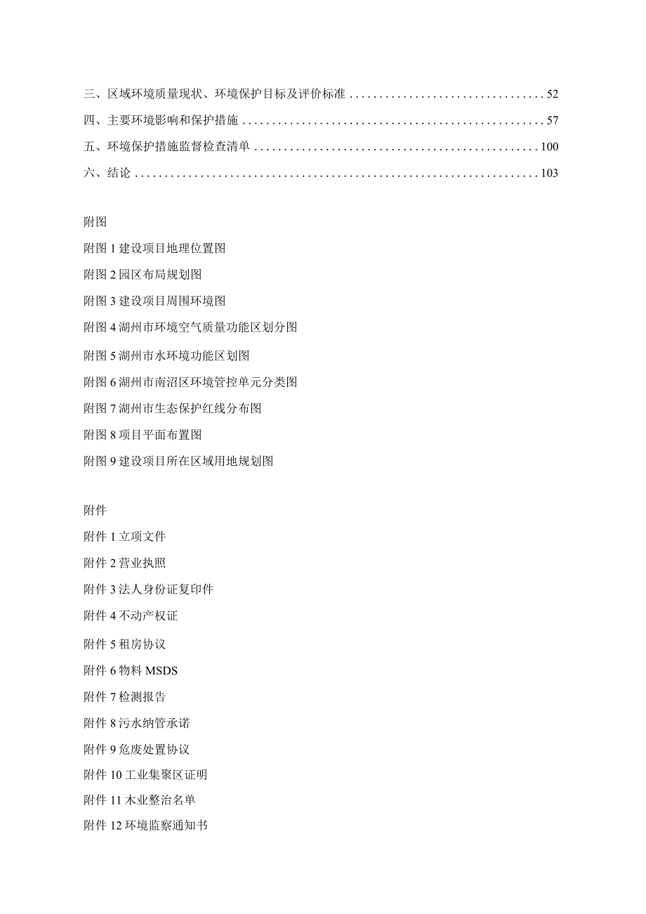 湖州南浔双杨木业有限公司年产10万套绿色环保智能家居项目环评报告.docx_第2页