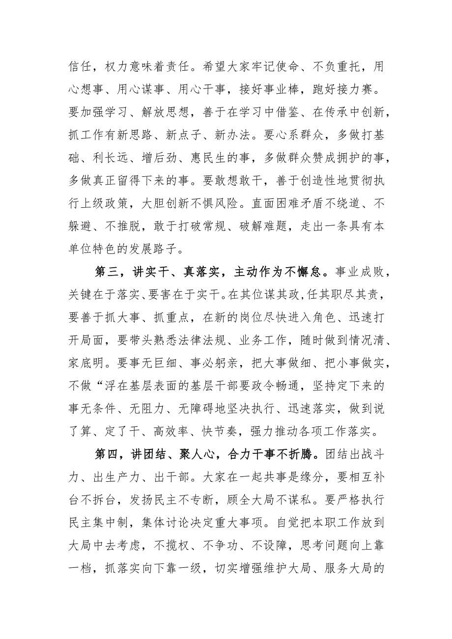 领导干部调整集体谈话.docx_第3页