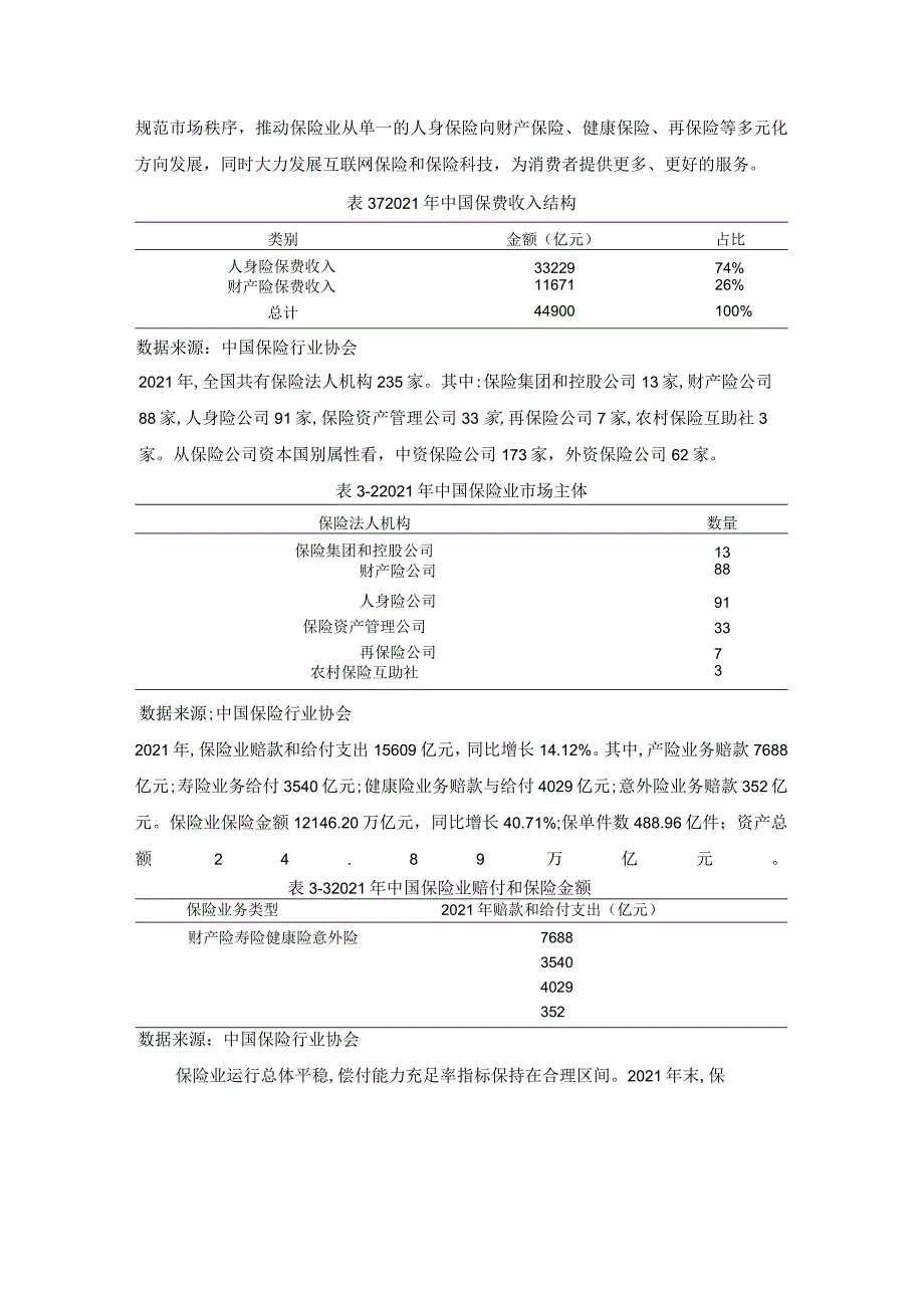 现代保险的社会管理功能.docx_第3页