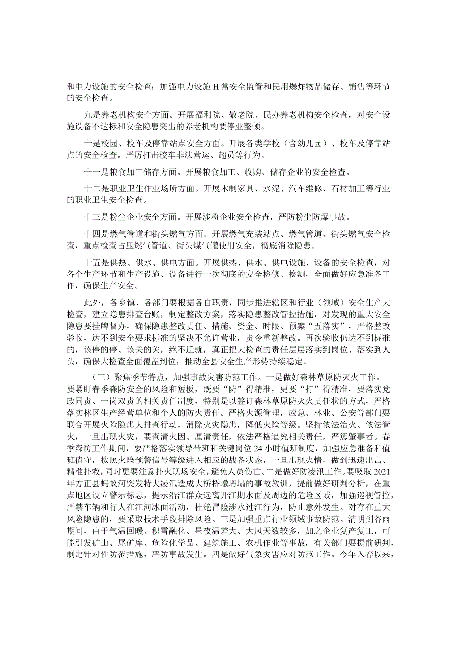 在全县安全生产大检查动员部署暨县安委会第二次全体（扩大）会议上的讲话&在百日安全创建百日攻坚战动员部署会上的讲话提纲.docx_第3页