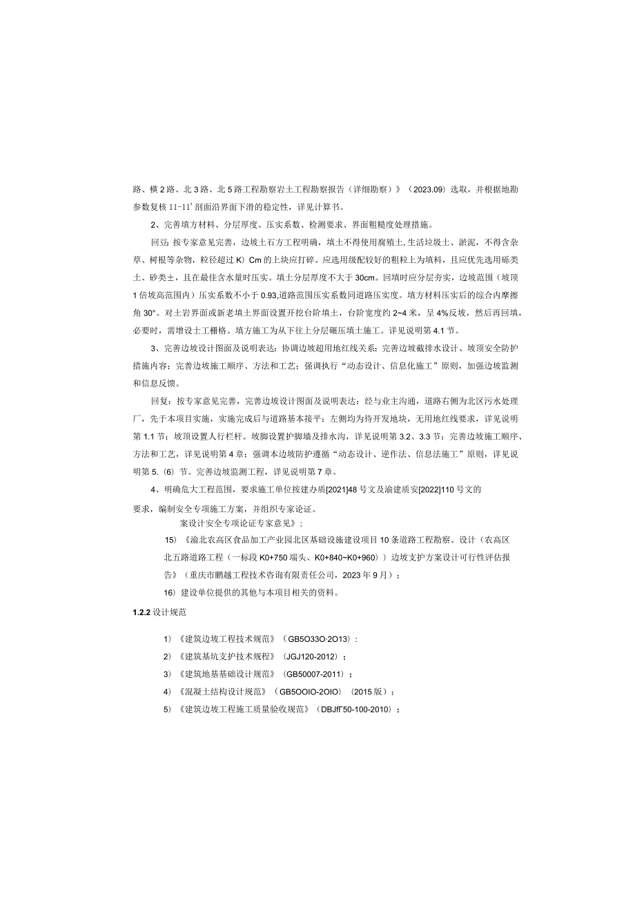 北五路道路工程（一标段）（高边坡部分）施工图设计说明.docx_第3页