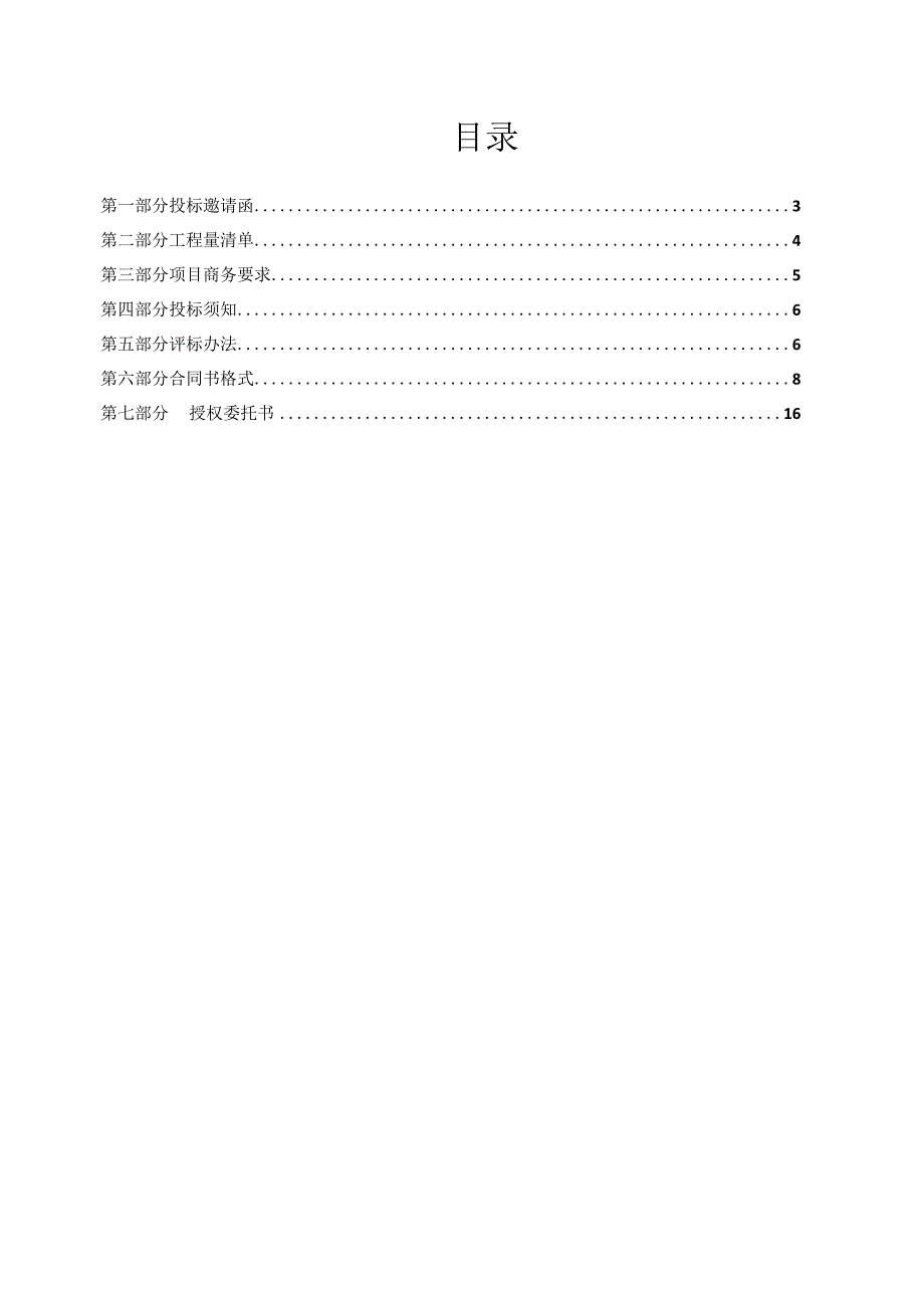 水生态文明建设工程PPP项目系统治理公园提升改造招投标书范本.docx_第2页