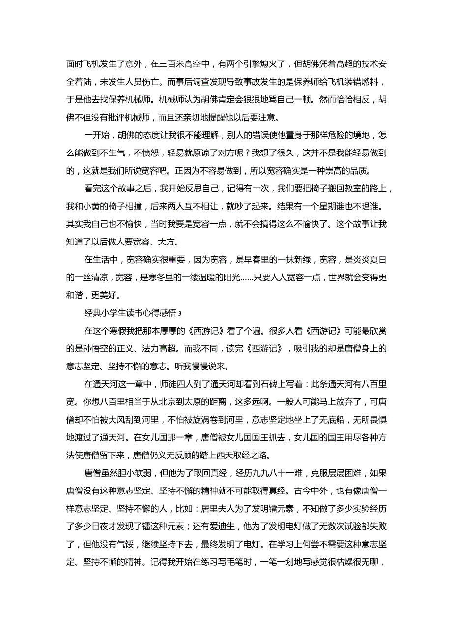 经典小学生读书心得感悟（5篇）.docx_第2页