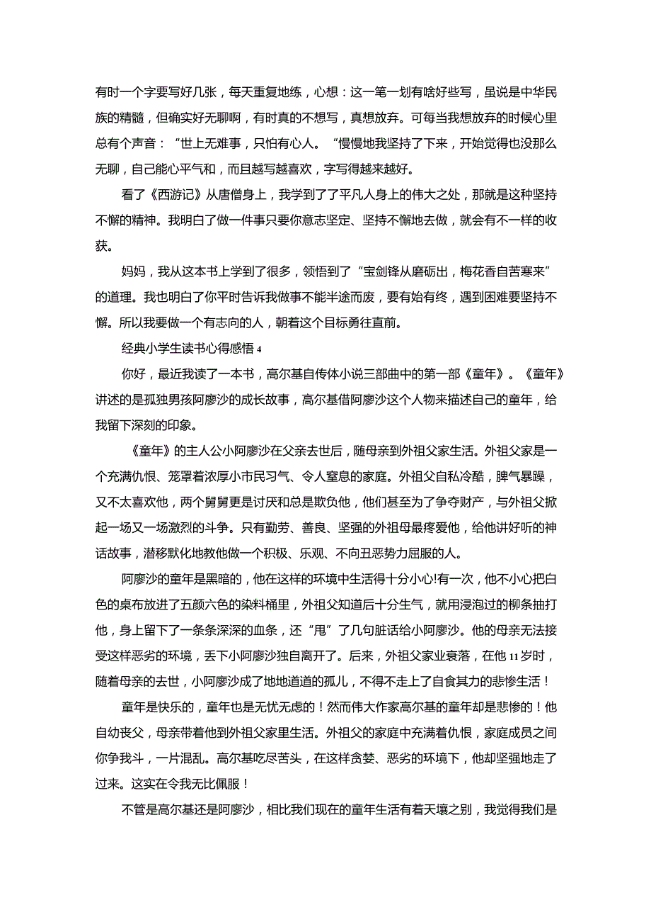 经典小学生读书心得感悟（5篇）.docx_第3页