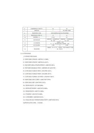 交通工程设计说明（IV标段）.docx