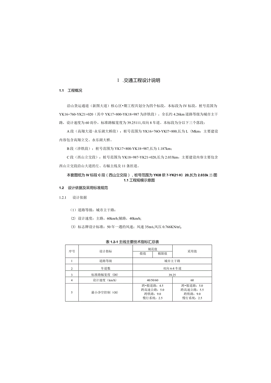 交通工程设计说明（IV标段）.docx_第2页