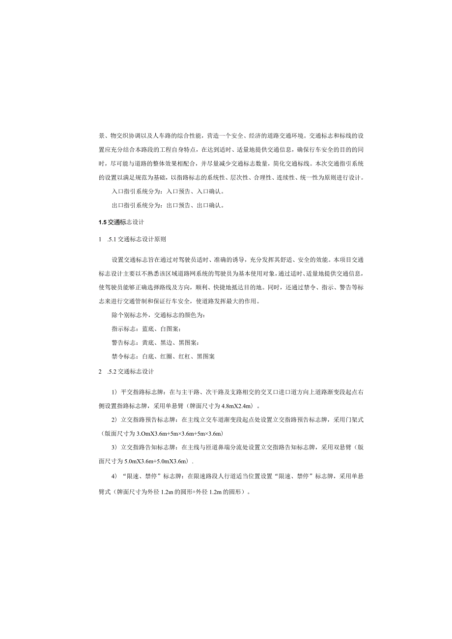 交通工程设计说明（IV标段）.docx_第3页