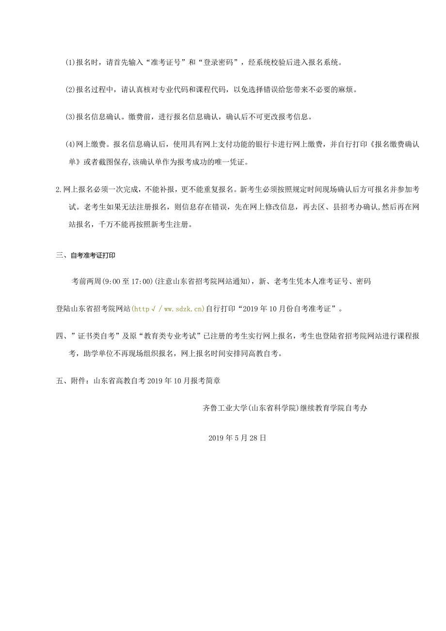 2019年10月高教自考报名通知.docx_第2页