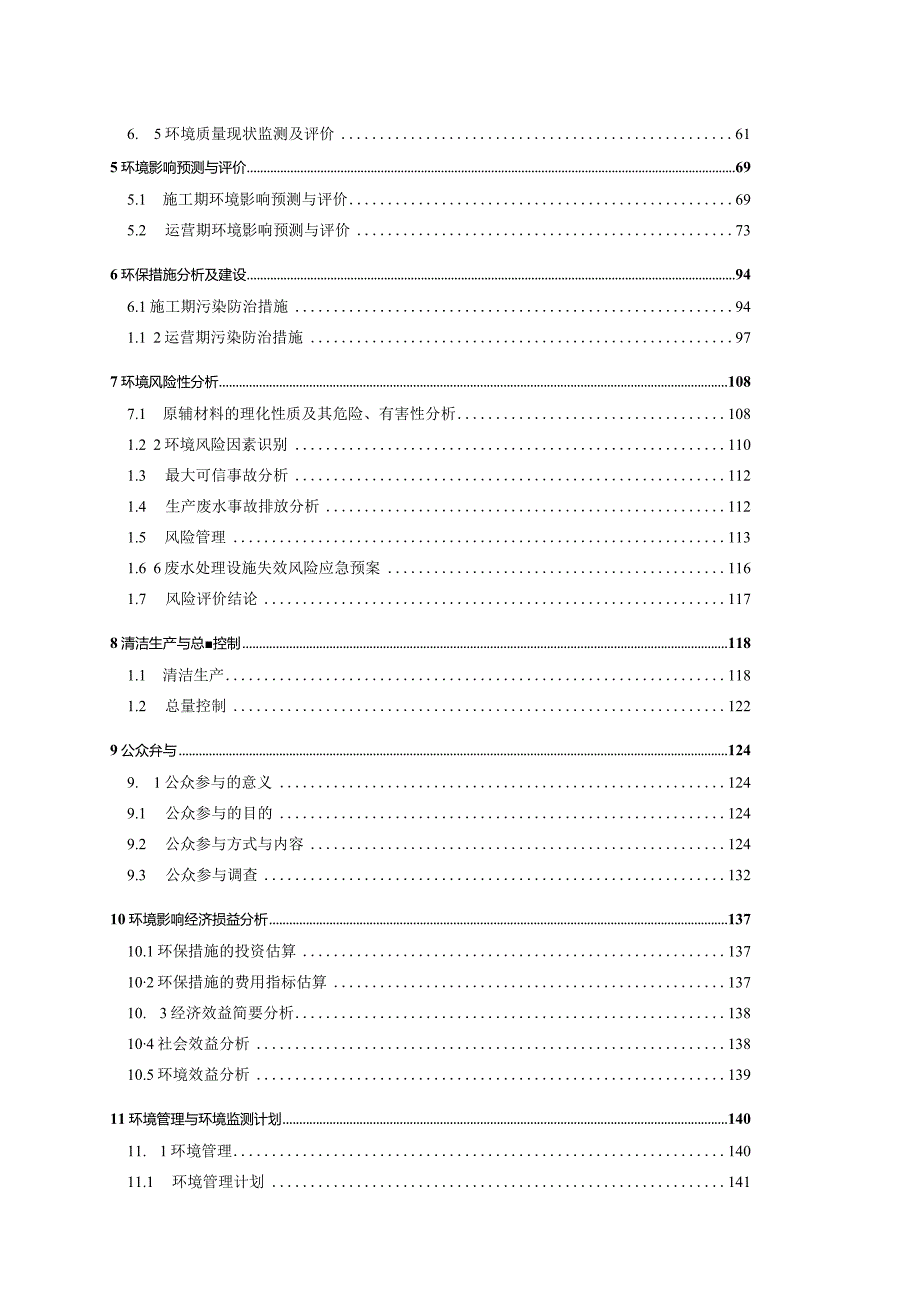 江西兴利特种纸业有限公司年产特种纸1万吨建设项目环评报告.docx_第2页