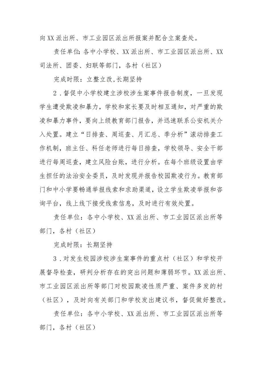 涉校涉生案事件专项治理行动方案.docx_第2页