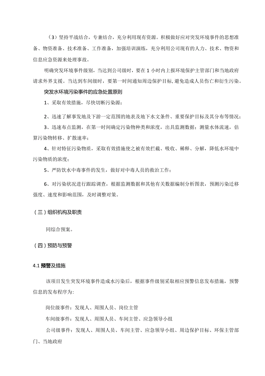 工厂企业环境保护突发环境事件水污染专项应急预案.docx_第2页