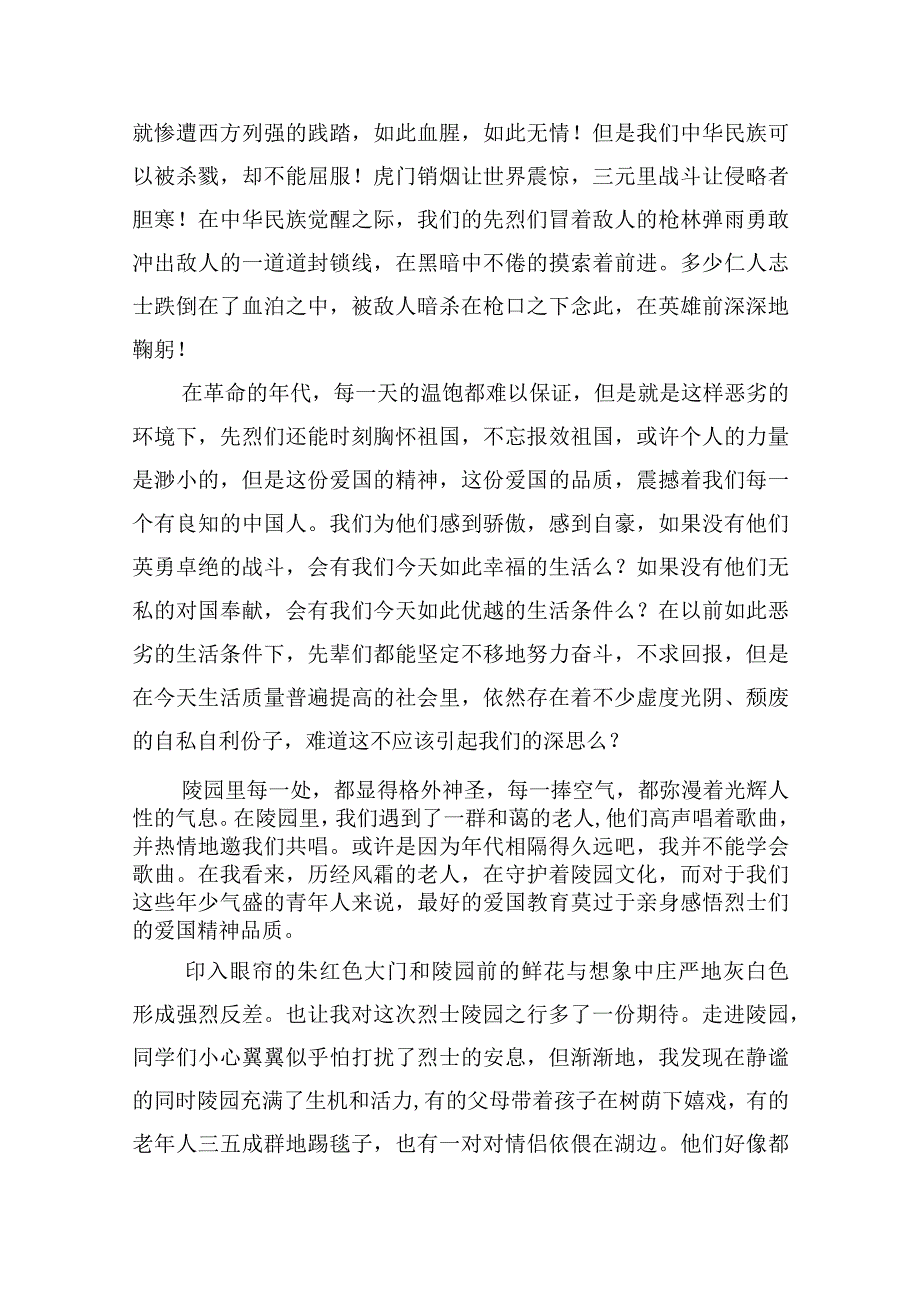 清明节祭扫烈士陵园的心得体会五篇.docx_第3页