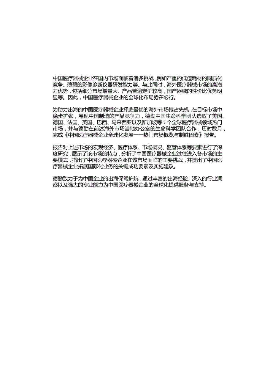 2024中国医疗器械企业全球化发展.docx_第3页