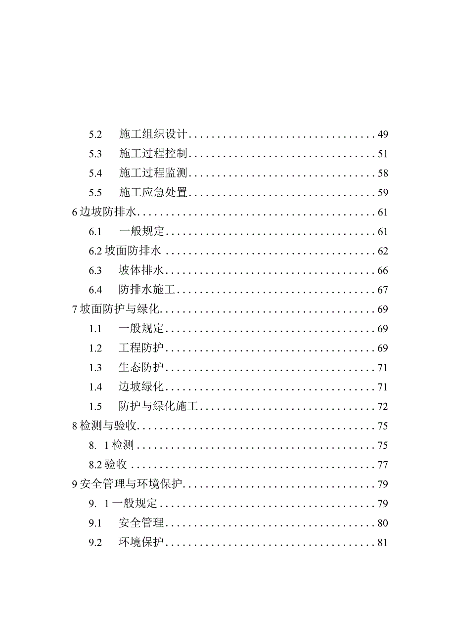 2023湿陷性黄土地区建筑边坡治理技术规程.docx_第2页