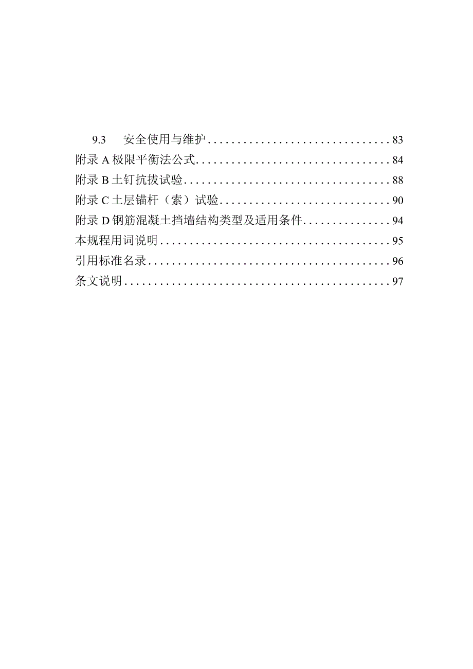 2023湿陷性黄土地区建筑边坡治理技术规程.docx_第3页