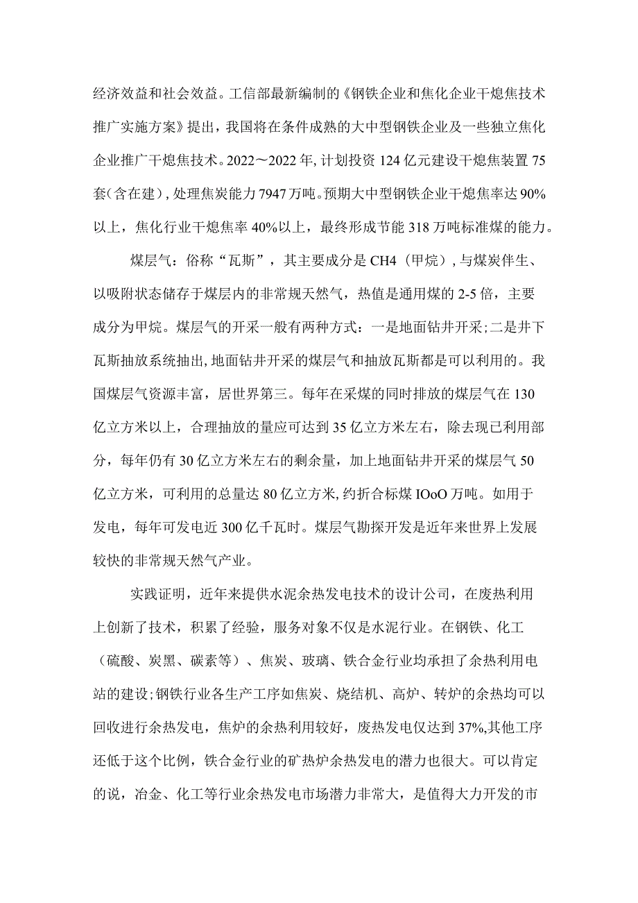 2022年终工作总结3000字.docx_第2页