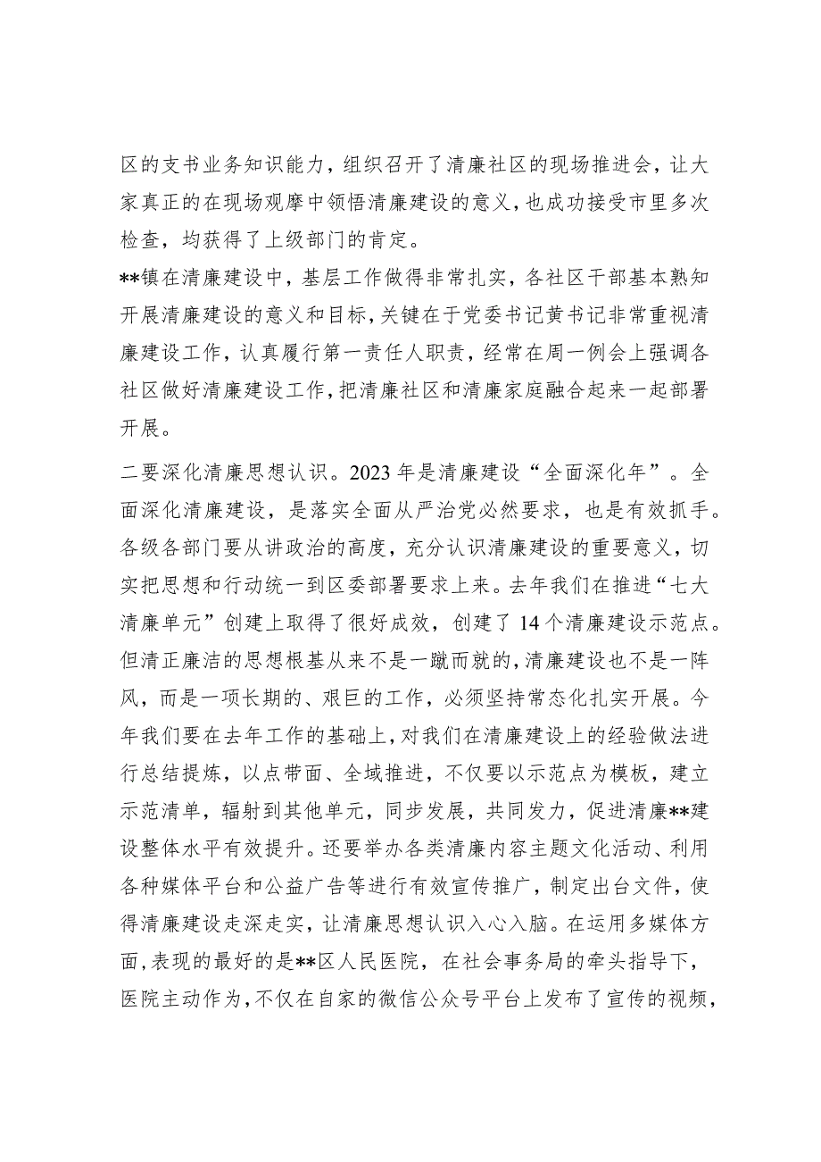 在2023年推进清廉建设部署会上的讲话&在学校2023年党内主题教育动员部署会议上的讲话.docx_第2页