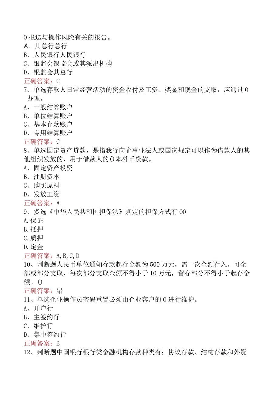 银行客户经理考试：中国银行客户经理考试考试题库.docx_第2页