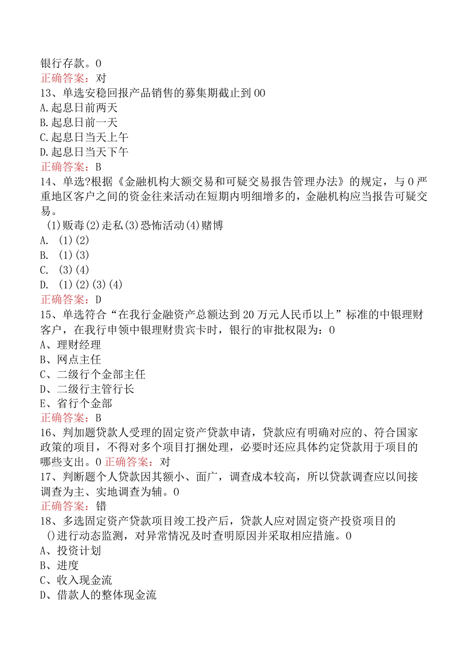 银行客户经理考试：中国银行客户经理考试考试题库.docx_第3页