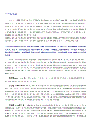 江苏省城投企业中长期境外债券市场表现分析.docx