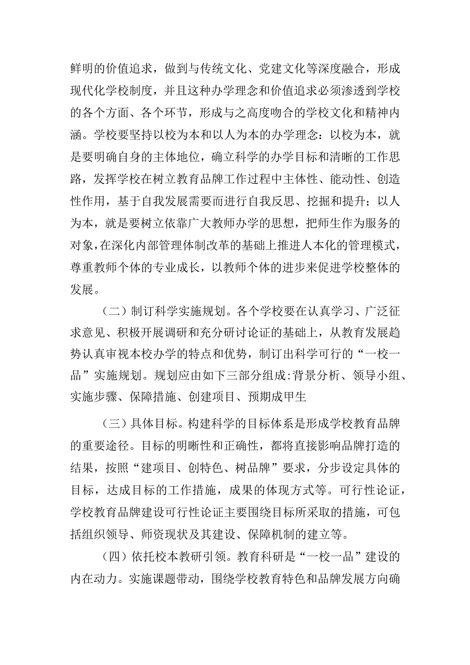 关于党支部联学共建活动方案【六篇】.docx_第3页