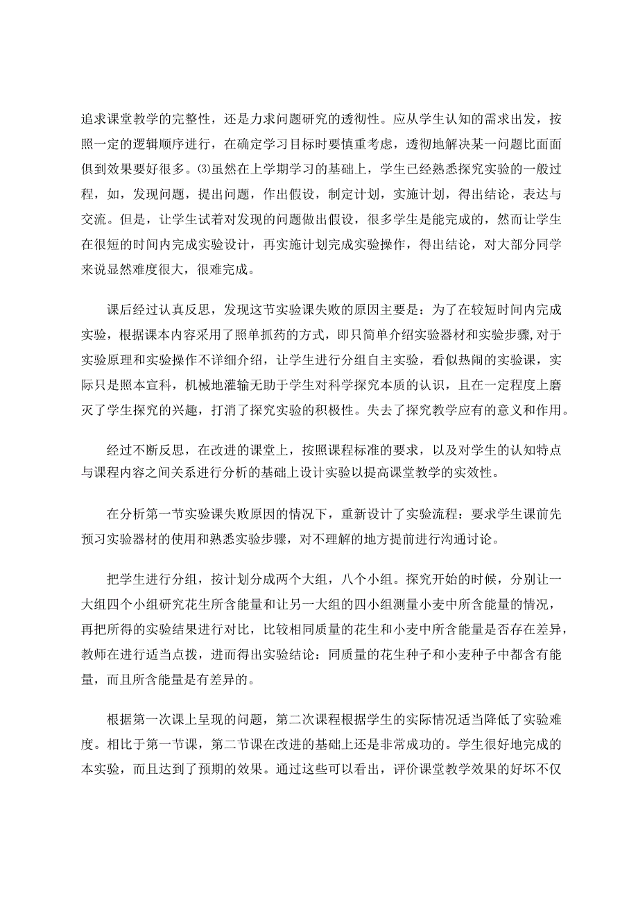 源于生活的探究教学论文.docx_第3页