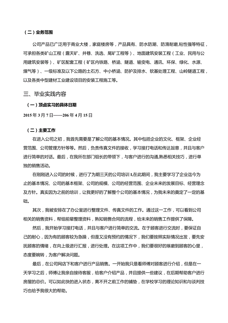 【《电子商务专业建材公司实习报告（论文）》3200字】.docx_第2页