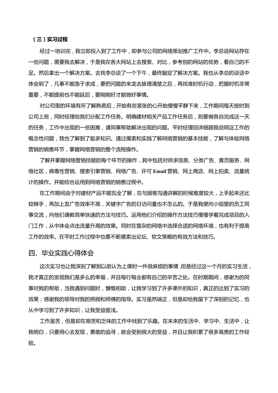 【《电子商务专业建材公司实习报告（论文）》3200字】.docx_第3页