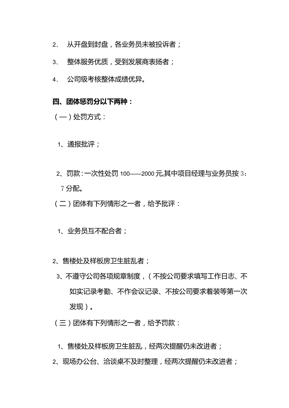 物业顾问有限公司优秀项目组标准及奖罚办法.docx_第2页